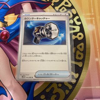 Counter Catcher U 059/066