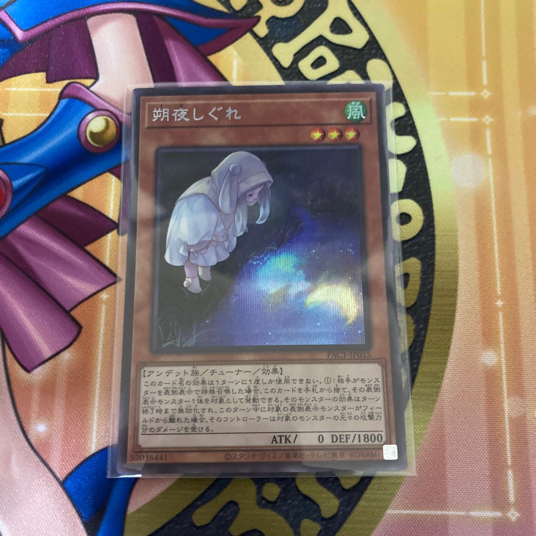 Ghost Mourner & Moonlit Chill Secret Rare JP035