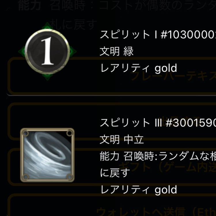 グレーテルから取り出せるスピリット一つ