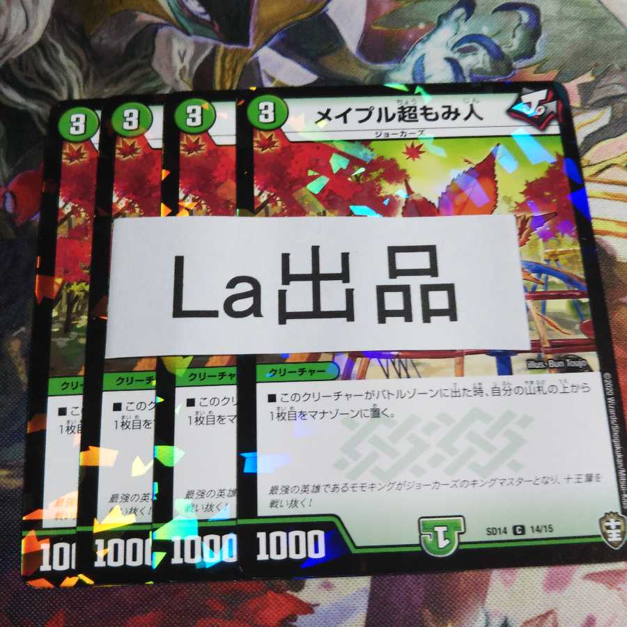 メイプル超もみ人 C ホイル ホログラム キラ仕様