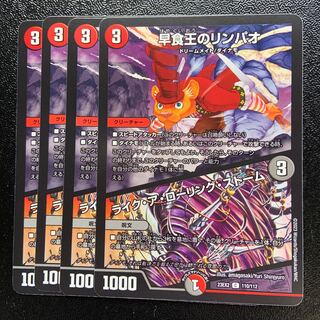 早食王のリンパオ｜ライク・ア・ローリング・ストーム C 110/112