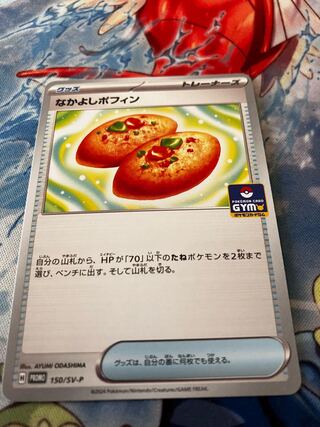 Nakayoshi Poffin U 063/071