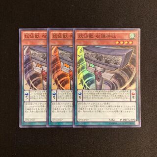L2 Yosenju Shinchu R Super Rare 3-card set Yu-Gi-Oh!