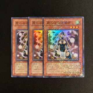 L6 霞の谷の祈祷師 スーパーレア 3枚セット遊戯王 トレトレ