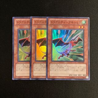 L78 Dragunity-Acu Squirrel Super Rare Set of 3 Yu-Gi-Oh Treasure