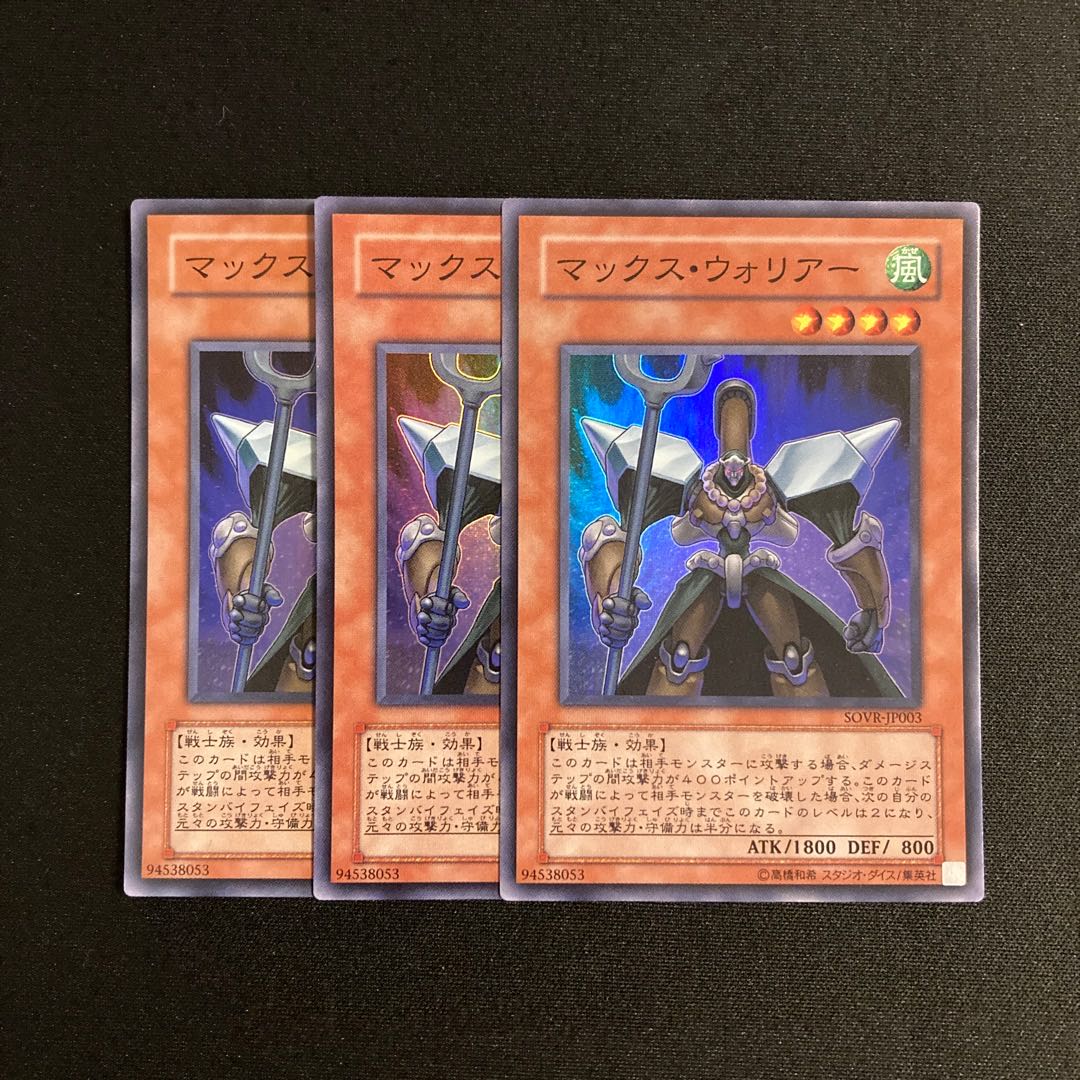 L98 Max Warrior Super Rare 3-card set, Yu-Gi-Oh!