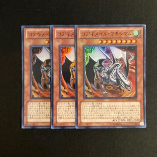 L121 コアキメイル・マキシマム スーパーレア 3枚セット 遊戯王 トレトレ