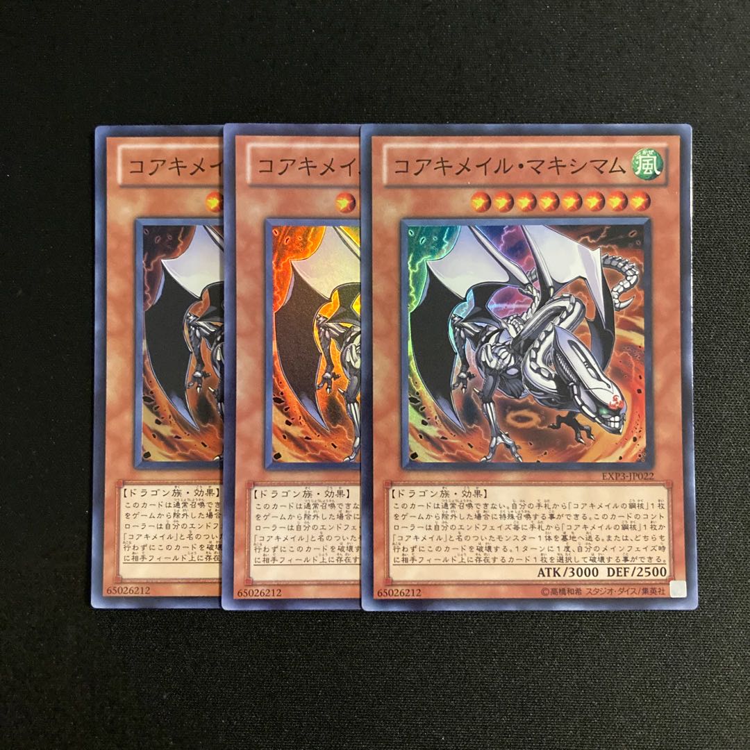 L123 コアキメイル・マキシマム スーパーレア 3枚セット 遊戯王 トレトレ
