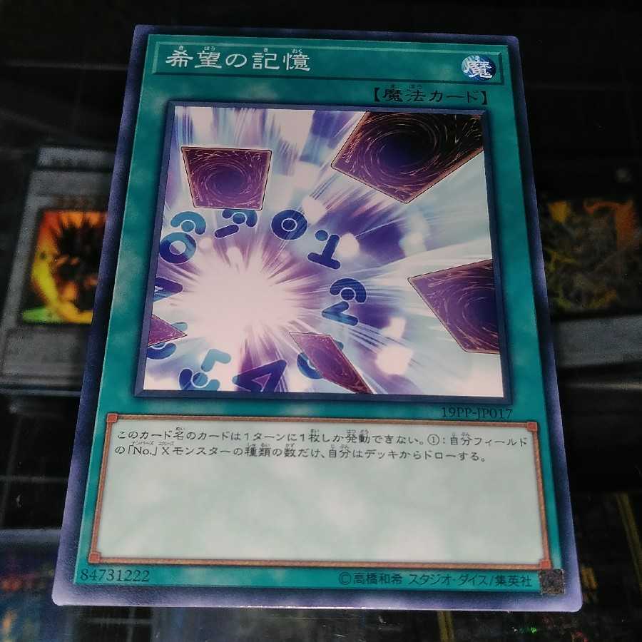 希望の記憶　ノーマル