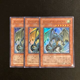 L125 ストロング・ウィンド・ドラゴン スーパーレア 3枚セット 遊戯王 トレトレ