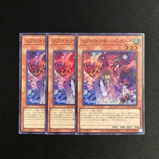 L129 Libromancer G-Boy Super Rare, set of 3, Yu-Gi-Oh Treasure