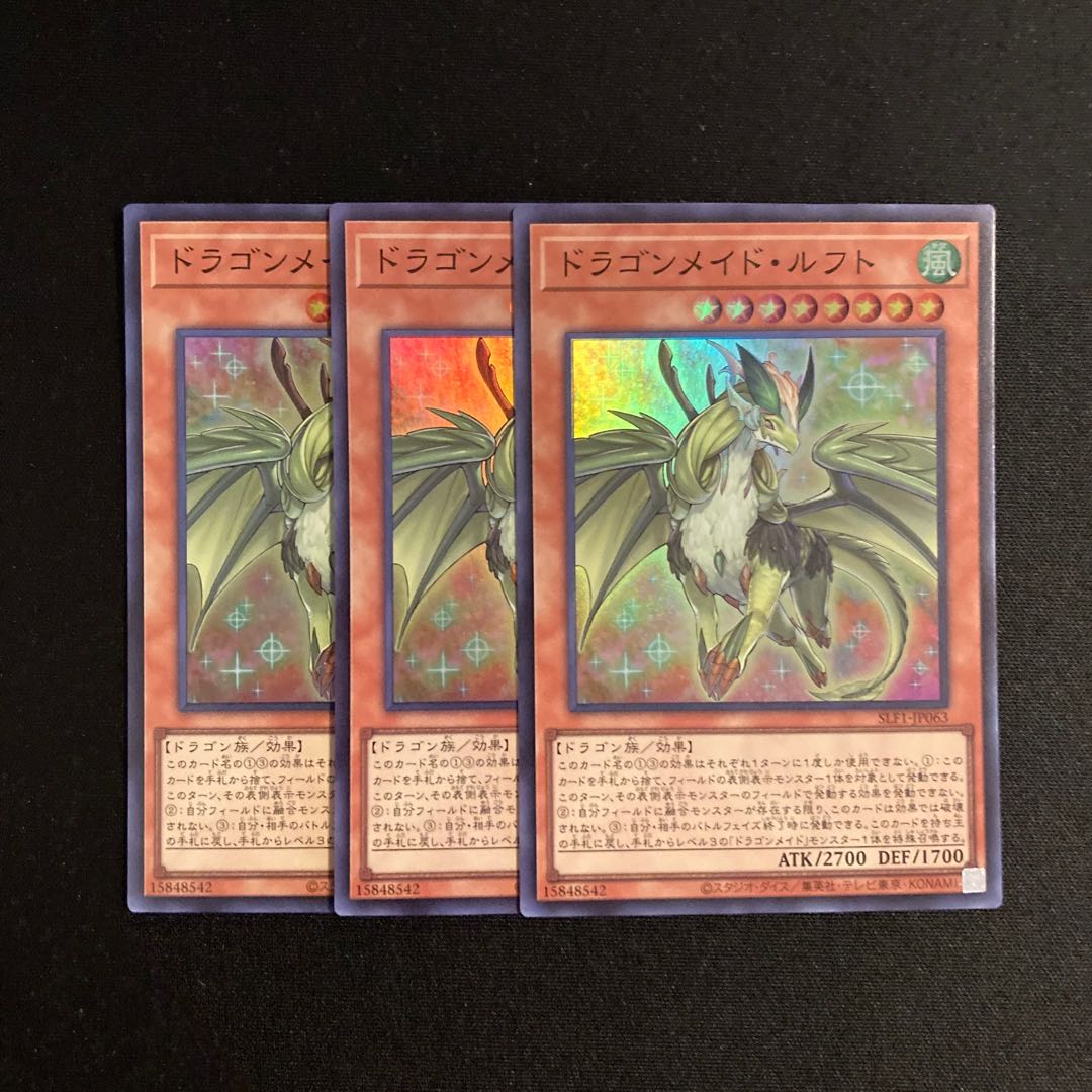 L159 ドラゴンメイド・ルフト スーパーレア 3枚セット 遊戯王