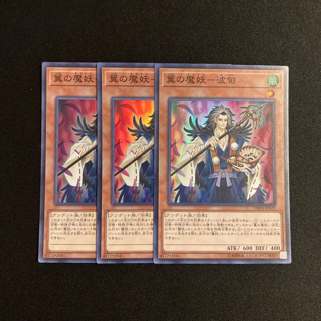 L160 Winged Demon Demon - Namijun Super Rare 3-card set, Yu-Gi-Oh! Treasurer