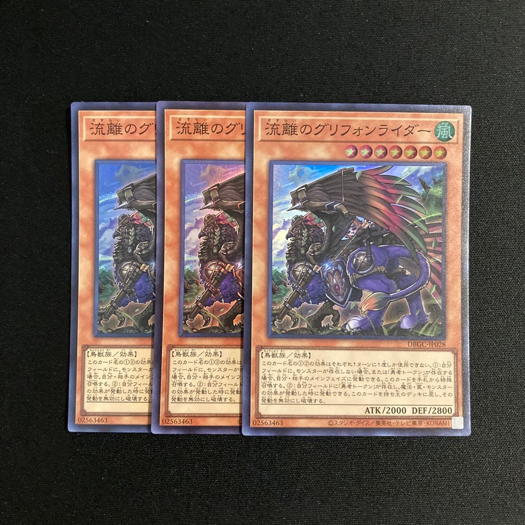 L165 Griffon Rider of Nagare Super Rare 3-card set, Yu-Gi-Oh!