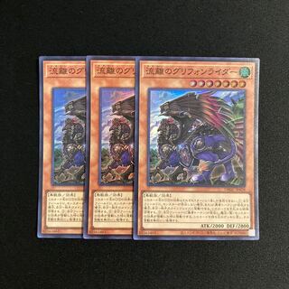 L165 Griffon Rider of Nagare Super Rare 3-card set, Yu-Gi-Oh!