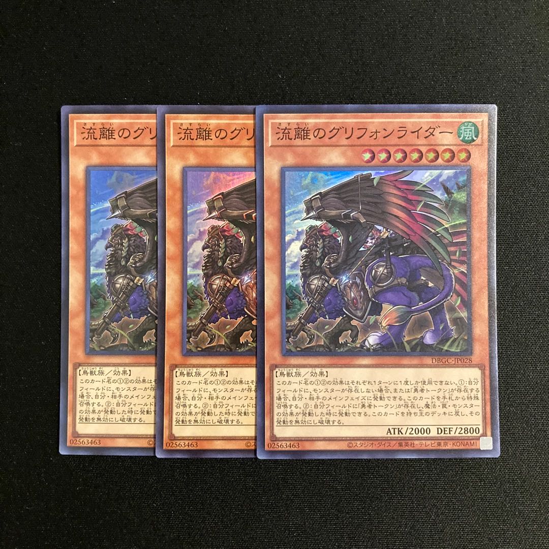 L166 Griffon Rider of Nagare Super Rare 3-card set, Yu-Gi-Oh!