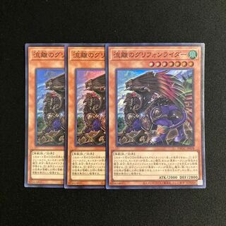 L166 Griffon Rider of Nagare Super Rare 3-card set, Yu-Gi-Oh!