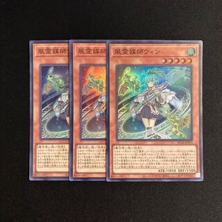 L174 Wynn the Wind Channeler Super Rare set of 3 Yu-Gi-Oh!