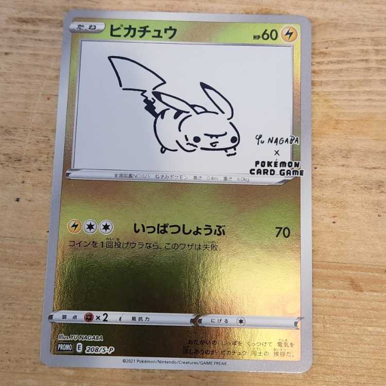 Pikachu YU NAGABA promo, opened PROMO 208/S-P control03
