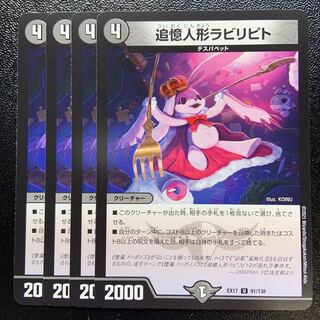 追憶人形ラビリピト U 91/138