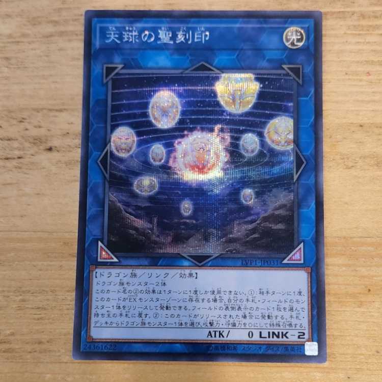 Hieratic Seal of the Heavenly Spheres Secret Rare JP031 Management 03