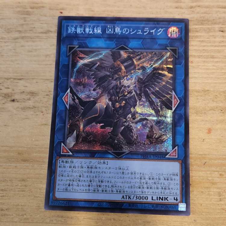 Tri-Brigade Shuraig the Ominous Omen Secret Rare JP048 Management 03