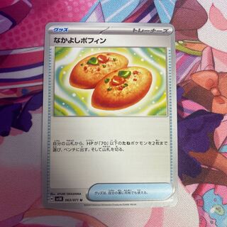 Nakayoshi Poffin U 063/071