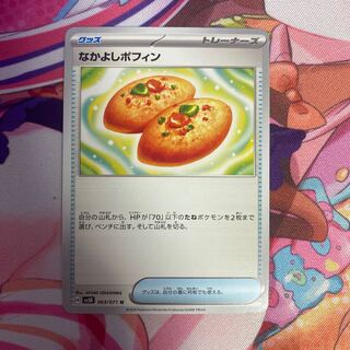 Nakayoshi Poffin U 063/071