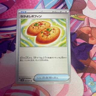 Nakayoshi Poffin U 063/071