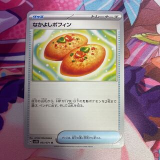 Nakayoshi Poffin U 063/071