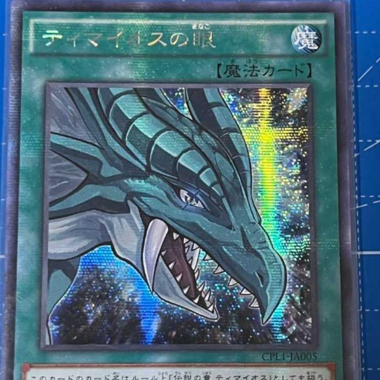 Asia☆The Eye of Timaeus [Secret] {Asia CPL1-JA005}