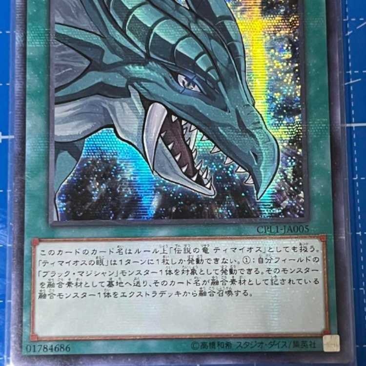 Asia☆The Eye of Timaeus [Secret] {Asia CPL1-JA005}