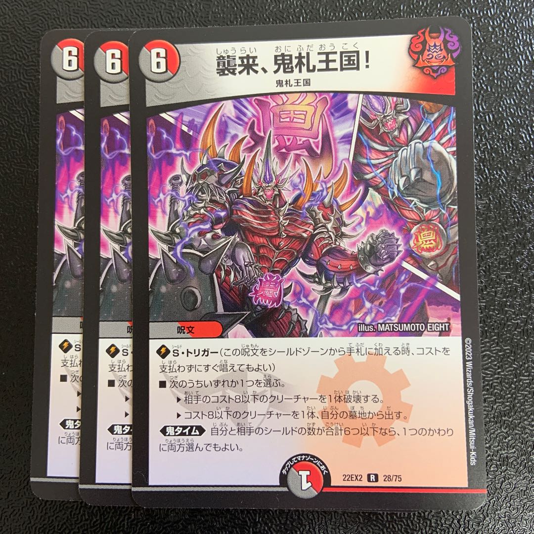 Attack, Onifuda Kingdom! R 28/75