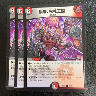 Attack, Onifuda Kingdom! R 28/75