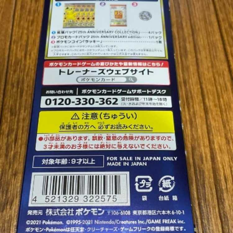 Pokémon Card Game Sword & Shield 25th Special Set, new, unused.