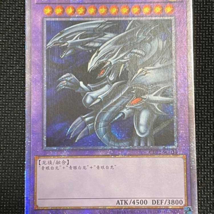 Blue-Eyes Ultimate Dragon classic02 China Prisma Yu-Gi-Oh!