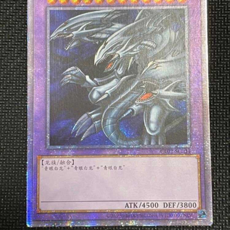 Blue-Eyes Ultimate Dragon classic02 China Prisma Yu-Gi-Oh!