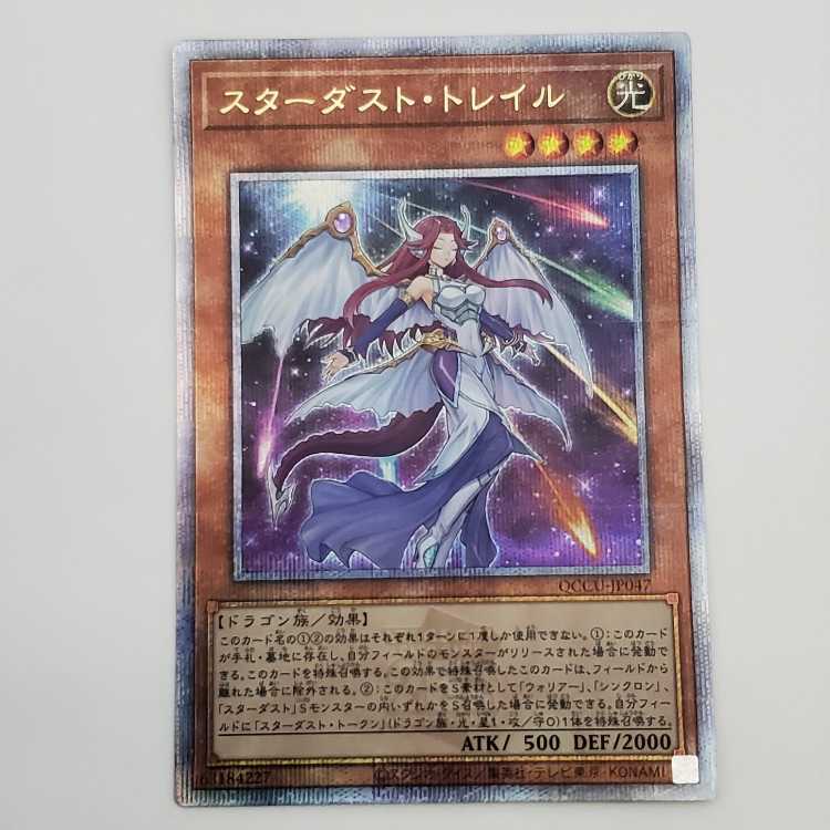 Stardust Trail QCSE QCCU-JP047 Management 01