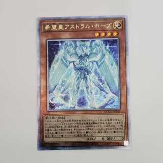 希望皇アストラル・ホープ QCSE QCCU-JP065　管理01