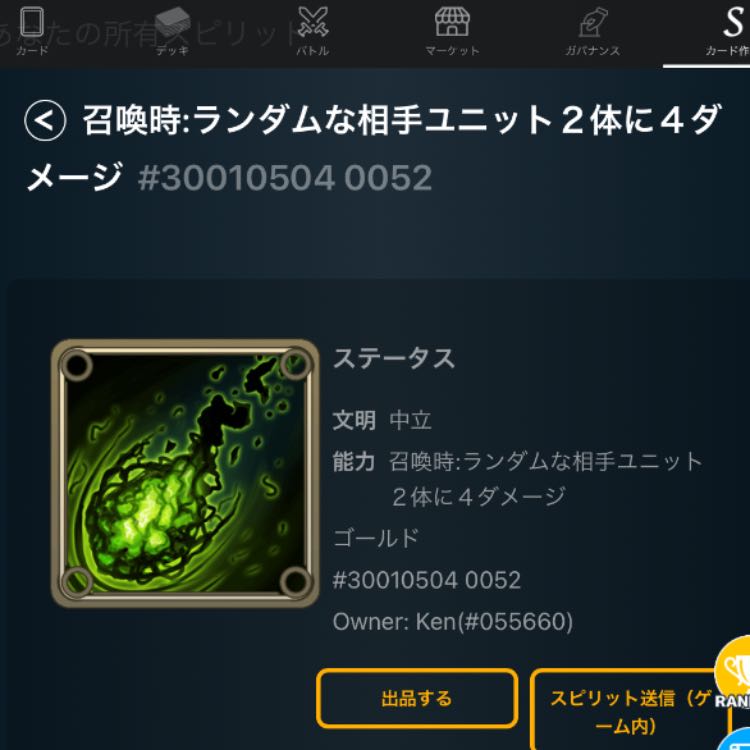 【2個】召喚時:ランダムな相手ユニット２体に４ダメージ（双頭のドラゴンのスピリット）