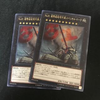 No.81 超弩級砲塔列車スペリオル・ドーラ