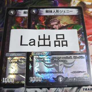 解体人形ジェニー C-foil ハロウィン デュエデミーパック