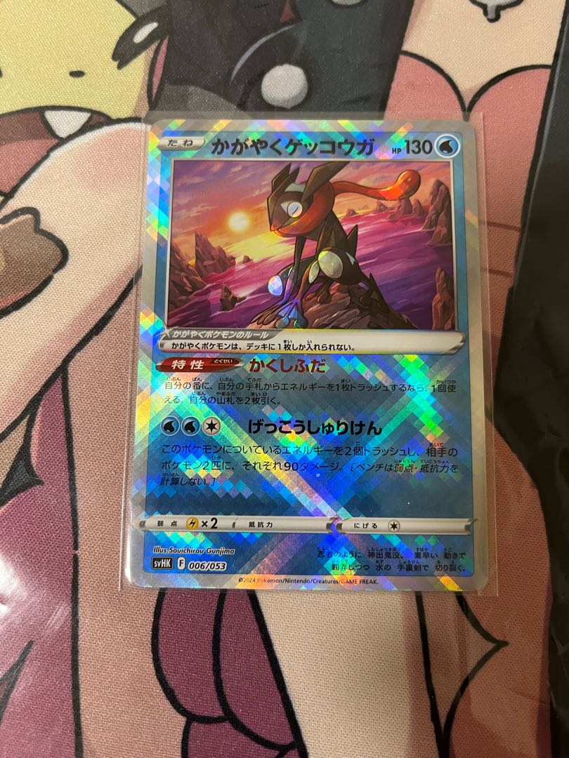 かがやくゲッコウガ