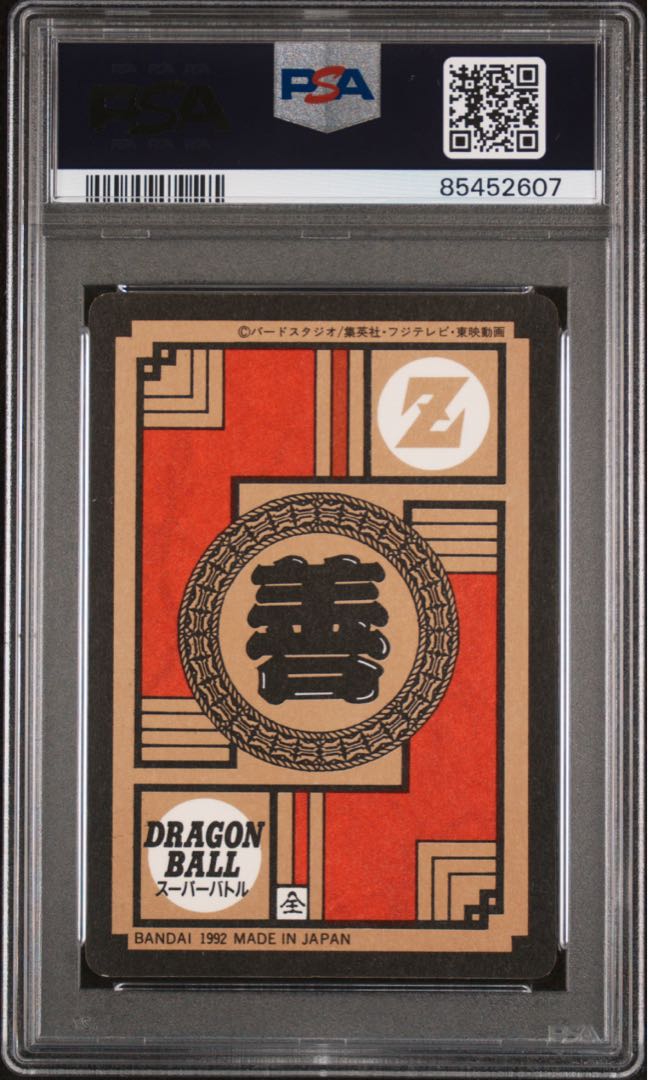 孫悟空 psa6 ドラゴンボールZ カードダス スーパーバトル