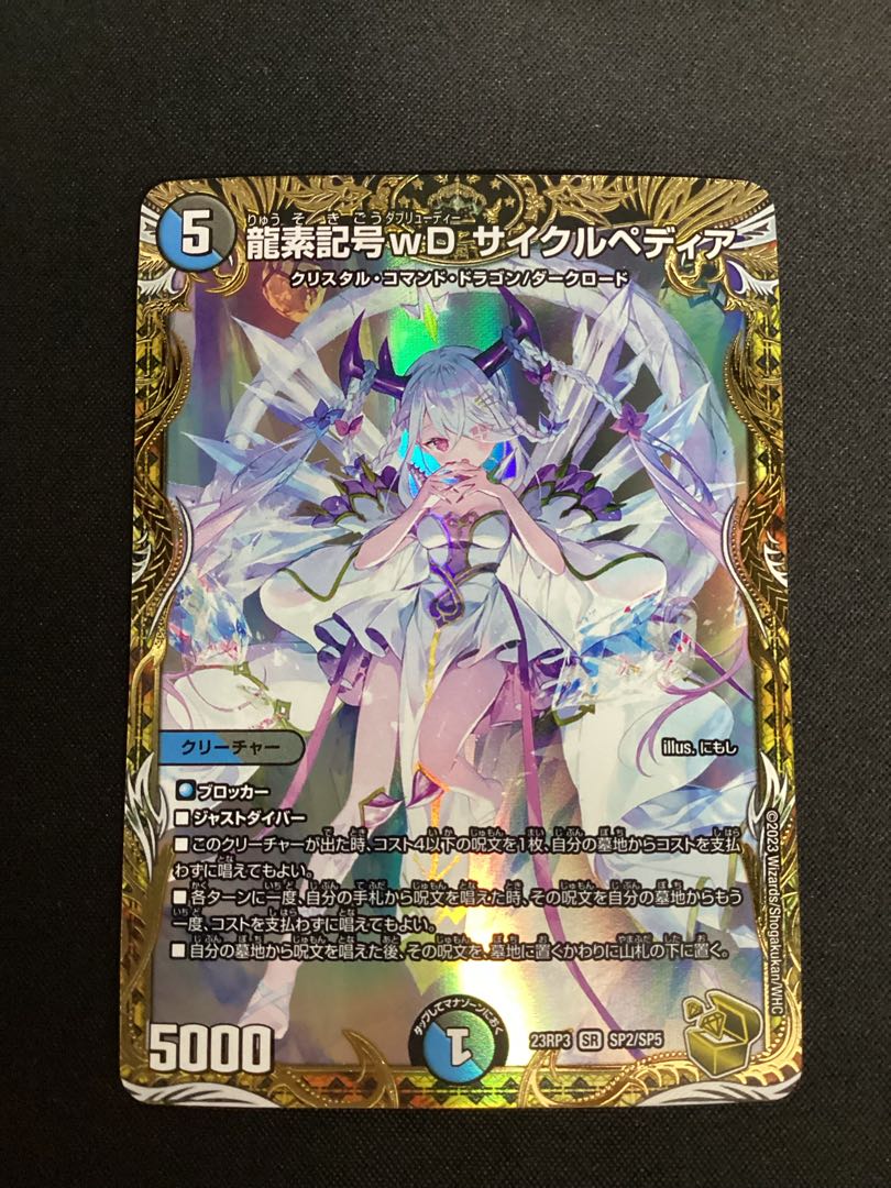 Dragon element symbol wD Cyclepedia (gold treasure) SR SP2/SP5