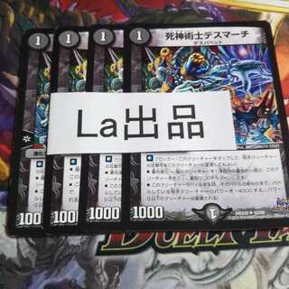 死神術士デスマーチ U