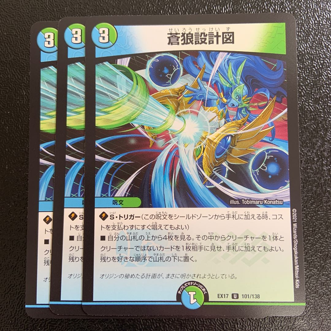 Blue Wolf Blueprint U 101/138