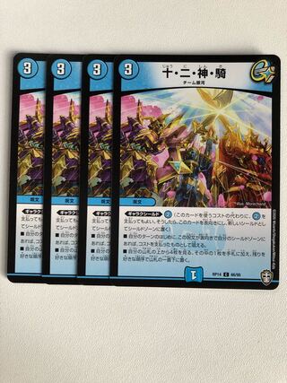 Ten, two, god, and horse