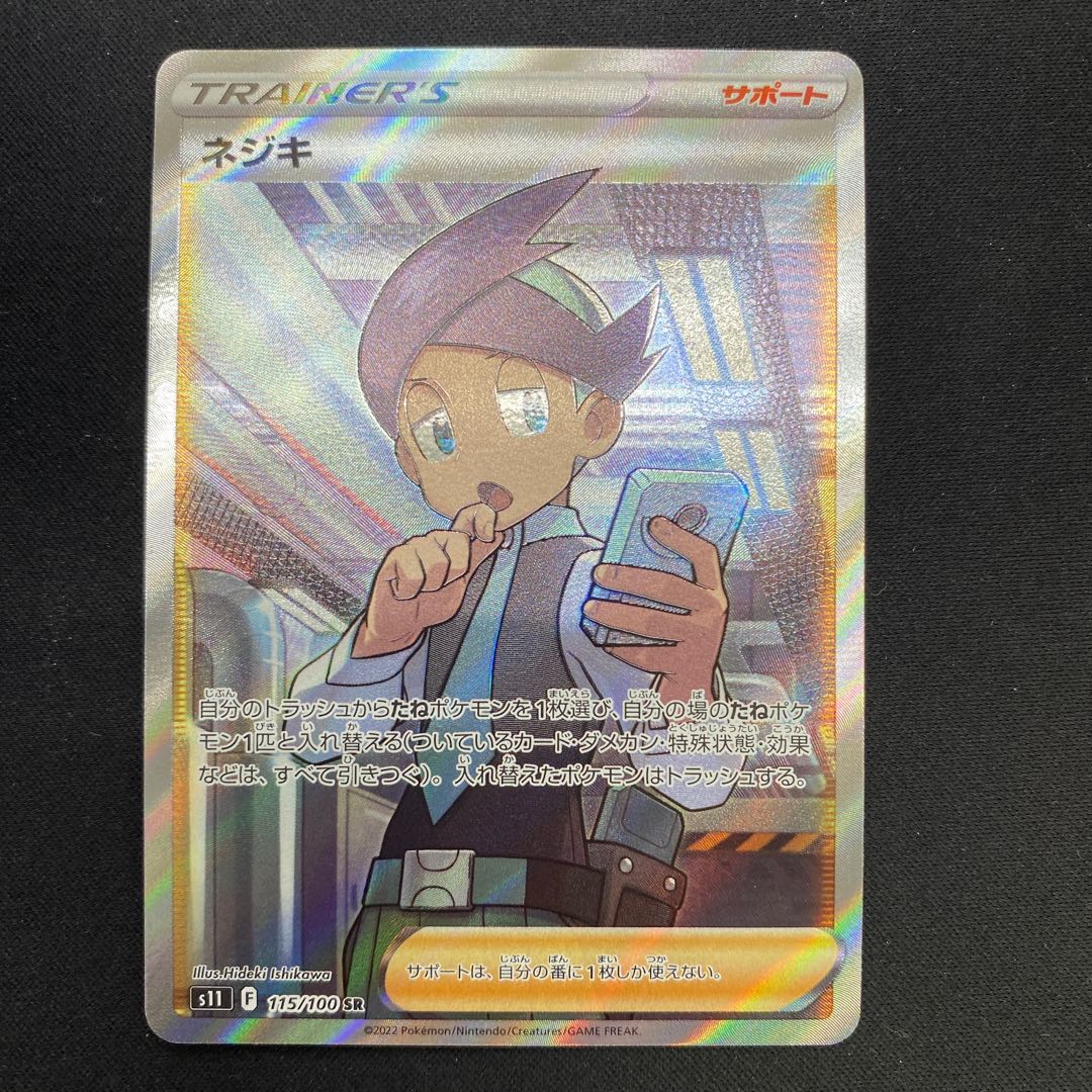 ネジキ SR 115/100