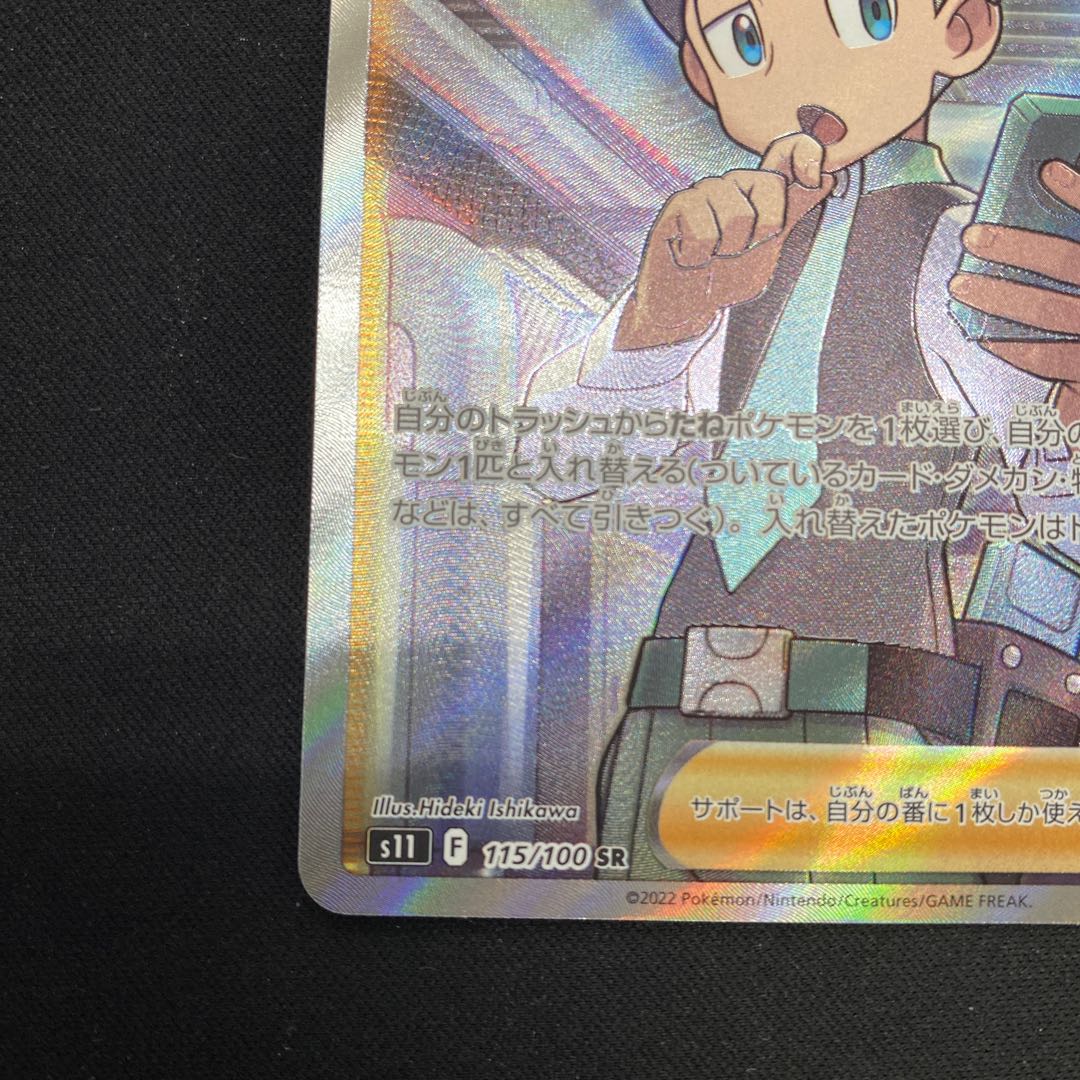 ネジキ SR 115/100